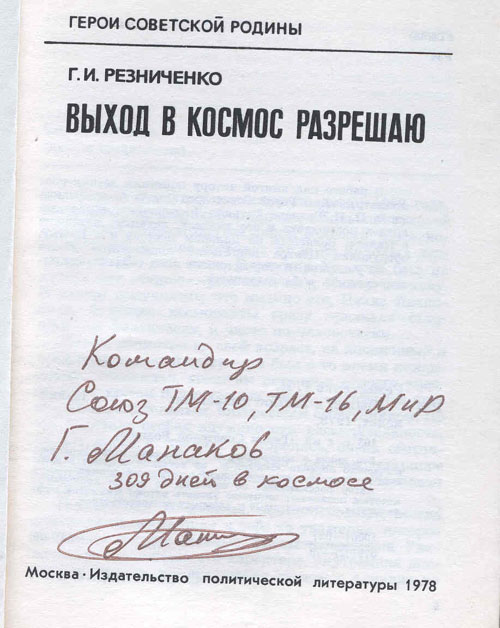  # mb116            Permiting EVA/Book about Voskhod-2 commander P.Belyayev 2