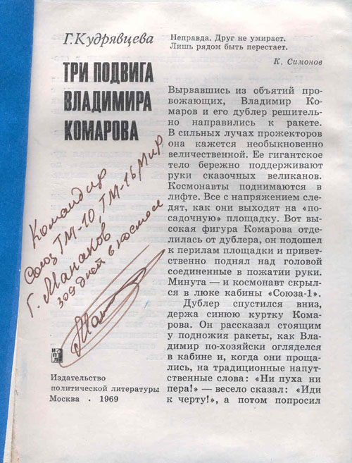  # mb117            Three exploits of Vladimir Komarov 2