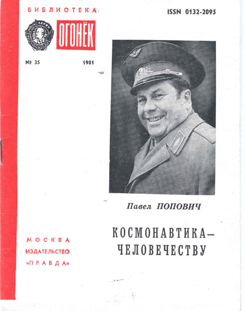  # mb118            Cosmonautics to mankind/Book dedicated cosmonaut-4 Pavel Popovich 1