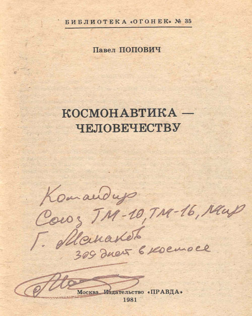  # mb118            Cosmonautics to mankind/Book dedicated cosmonaut-4 Pavel Popovich 2