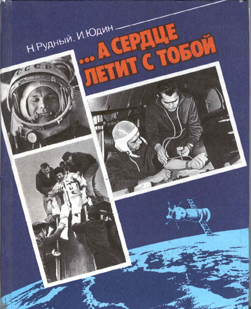  # mb129            Book about space medicine and life support on orbit 1