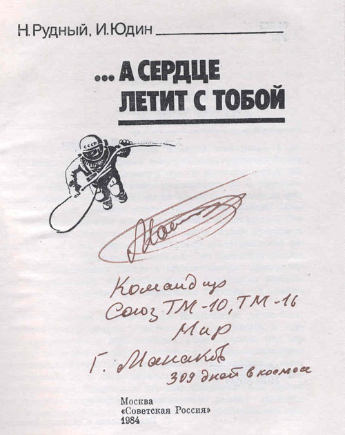  # mb129            Book about space medicine and life support on orbit 2