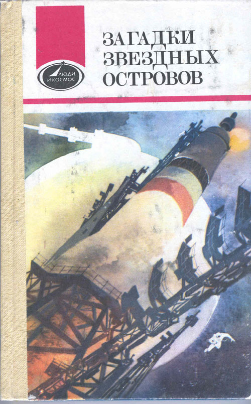  # mb131            `Enigmas of star islands` book-1 1