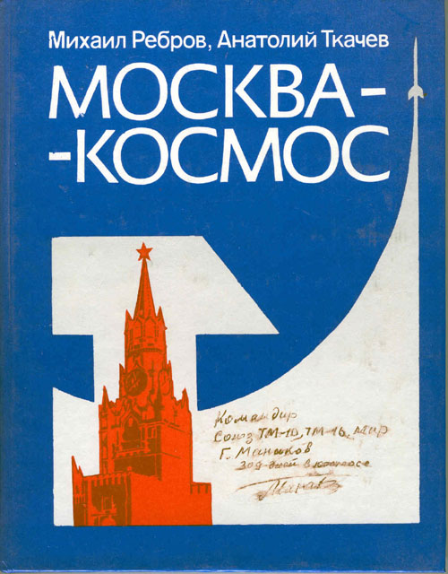  # mb136            `Moscow-Cosmos` book 1