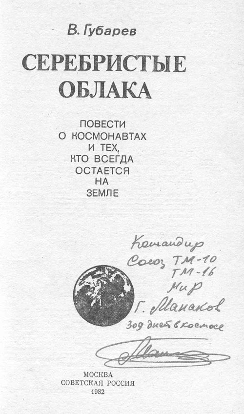  # mb137            `Silver clouds` V.Gubarev book 2