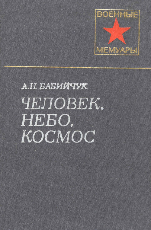  # mb147            A.Babiychuk `A man, skies and cosmos` 1