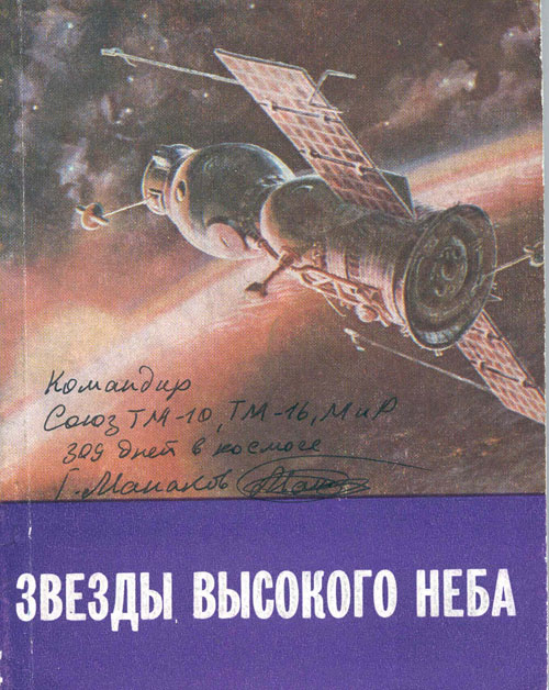  # mb099            Stars of High Sky book from Manakov library 1