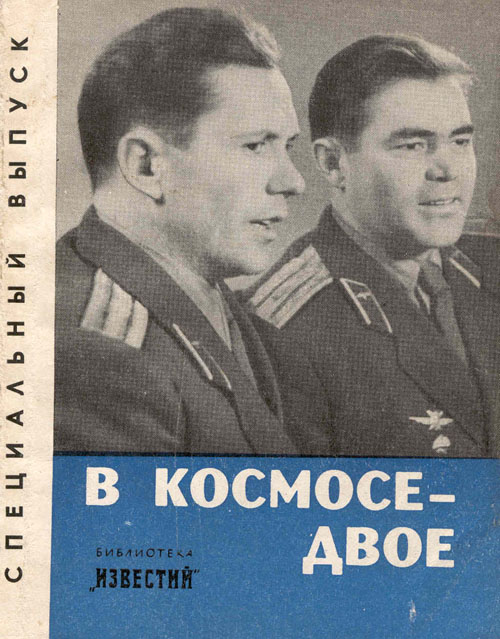  # cwa111            Cosmout Vostok-4 Pavel Popovich signed book 1