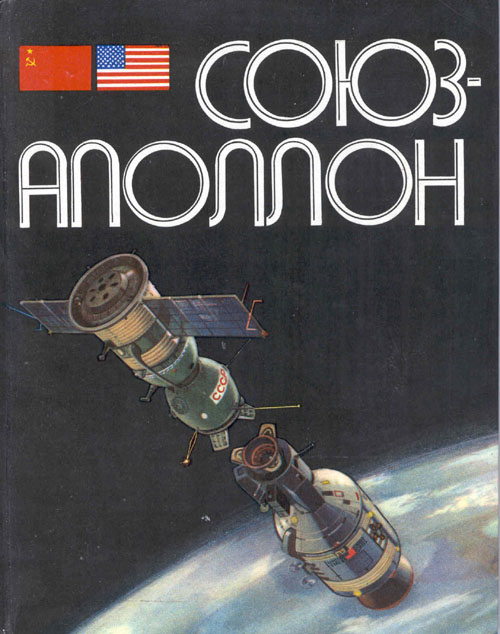  # cwa112            Cosmonaut A.Leonov `Soyuz-Apollo` signed/notared book. 1