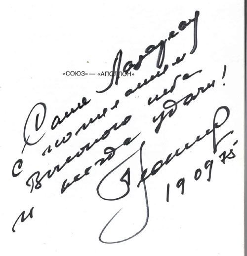  # cwa112            Cosmonaut A.Leonov `Soyuz-Apollo` signed/notared book. 2