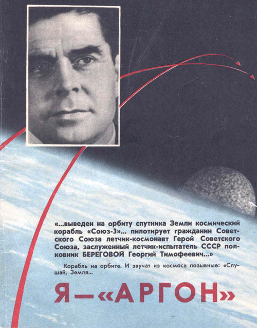  # cwa116            Cosmonaut Beregovoy autographed book `I am `Argon` 1