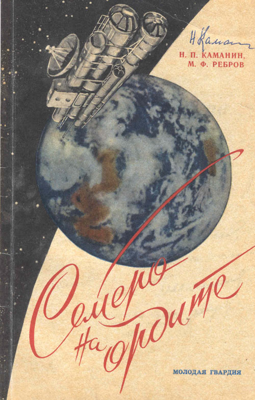  # cwa103            Soyuz-6/7/8 `First space squadron` cosmonauts signed book. 1