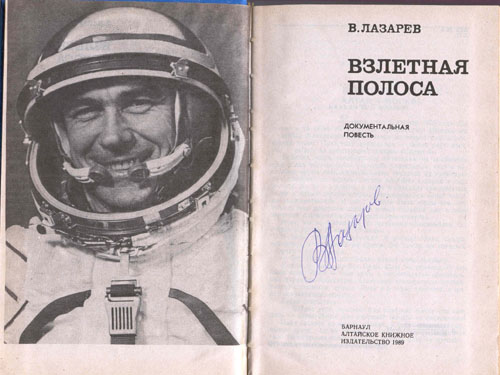  # cwa121            Cosmonaut Vasiliy Lazarev book `The runway` 2