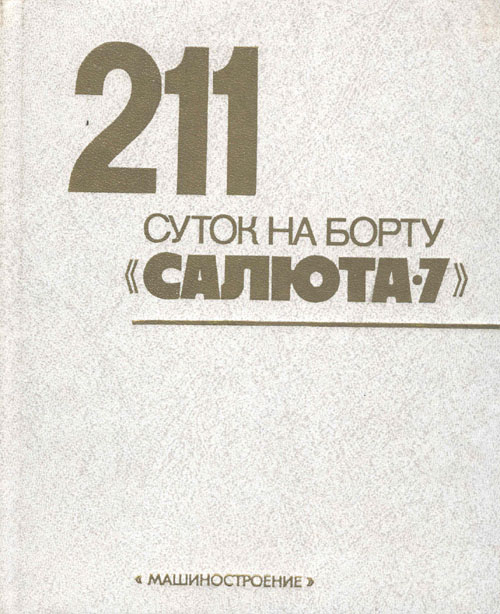  # cwa123            Commander Soyuz T-5/Salyut-7 flight signed book 1