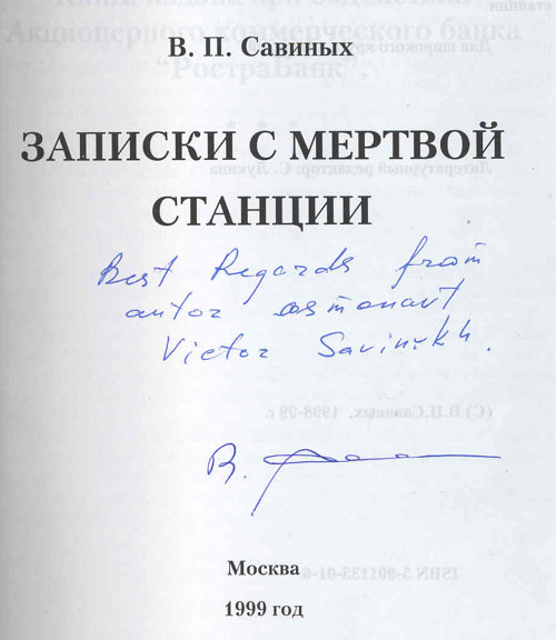  # cwa124            Cosmonaut V.Savinykh book`Memoires from Dead Station` 2