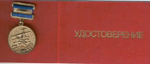  # ma120            Energia Corporation medla awarded to cosmonaut A.P.Alexandrov 2