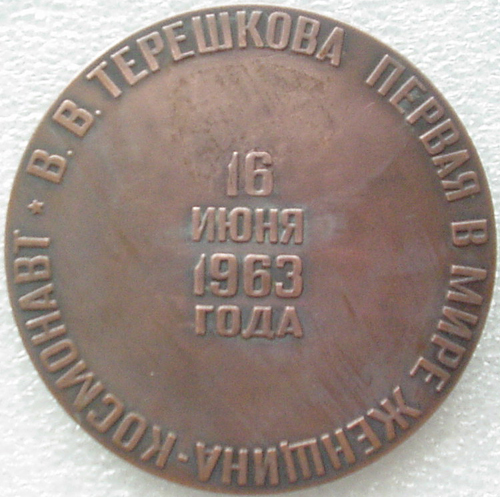  # md105            Vostok-6 first woman cosmonaut Valentina Tereshkova 2
