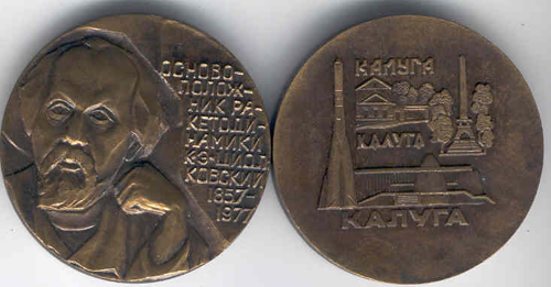  # md115            120 years of Tsiolkovskiy medal of Cosmonautics Museum 1