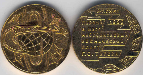  # md200            Vostok-2 Gherman Titov flight commemorative 1986 anniversary medal 1