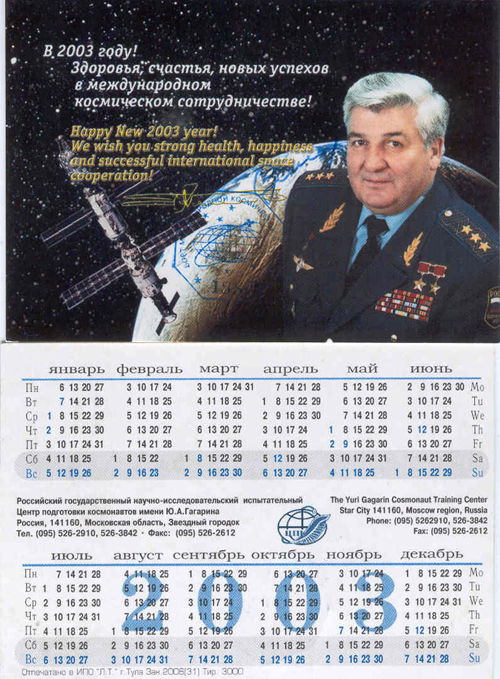 Flown Pocket Calendar 1